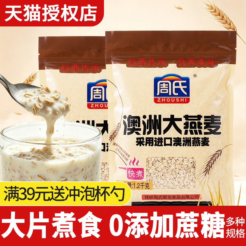 周氏澳洲大燕麦即食快煮早餐代餐健身0添加蔗糖懒人膳食纤维食品