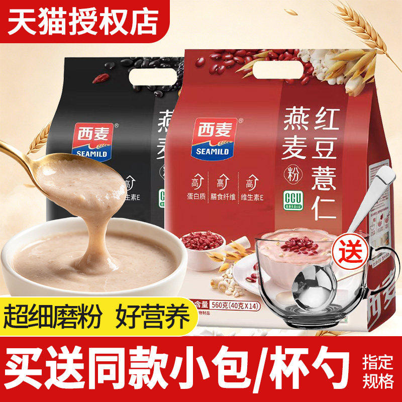 西麦红豆薏仁燕麦560克独立小包黑芝麻桑葚即食早餐代餐天然谷物