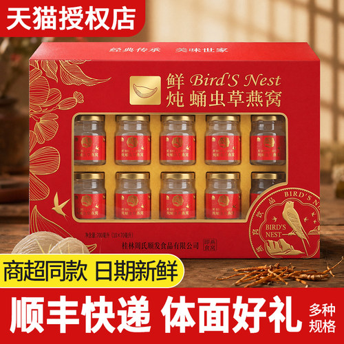 周氏好印象蛹虫草鲜炖燕窝700m