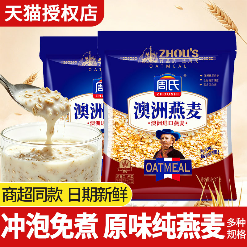 周氏澳洲进口燕麦即食免煮图片