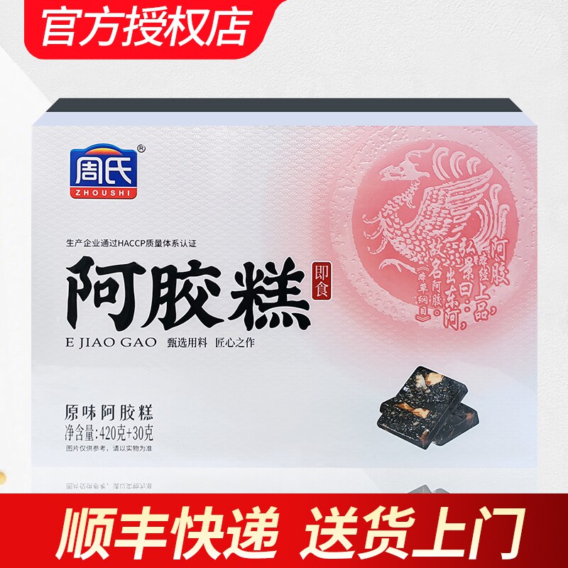 周氏阿胶糕原味450克礼盒官方正品授权固元糕膏送女神送女友长辈