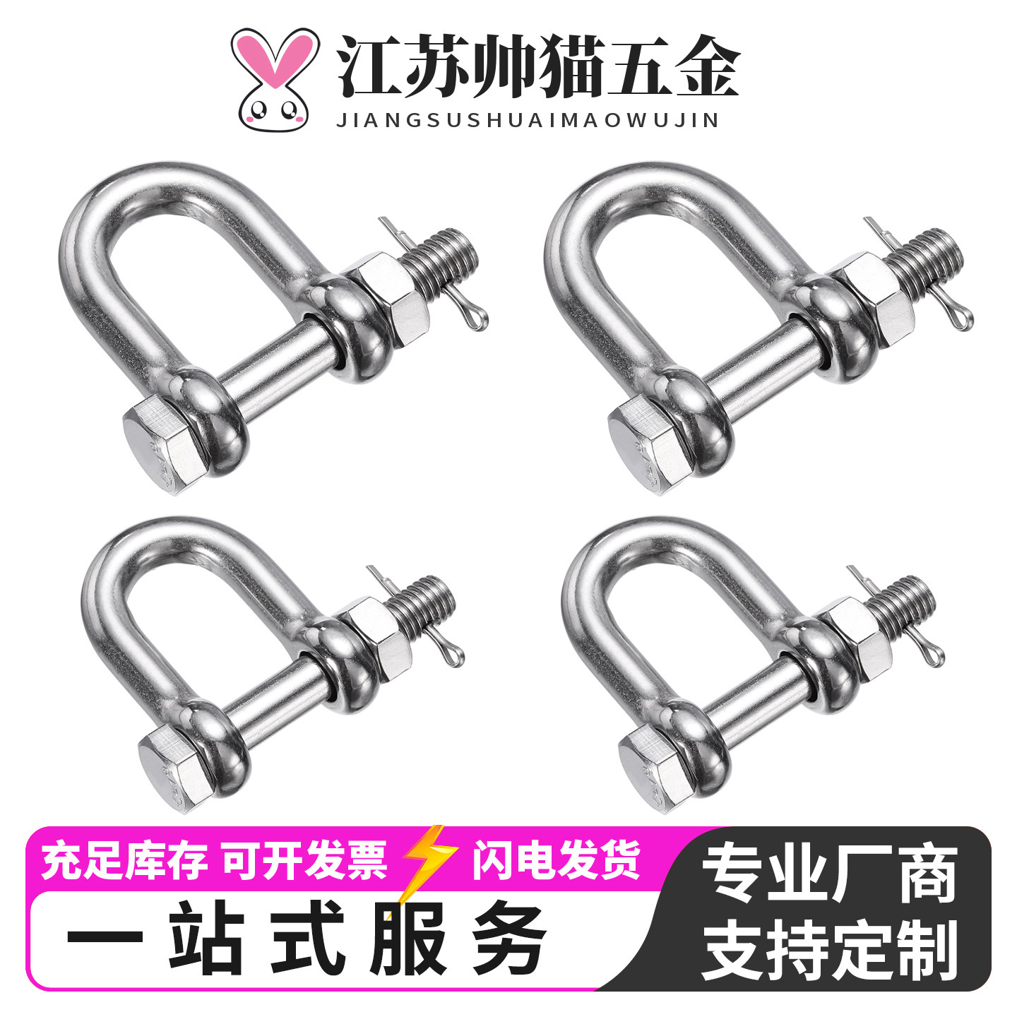 316L不锈钢卸扣D型保险U型U形带螺母起重日式D型保险304马蹄扣