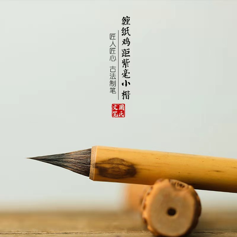 晋唐敦煌小行书文征明兔毫鸡距笔