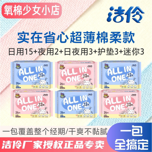 洁伶超薄棉柔5A抗菌卫生巾26片