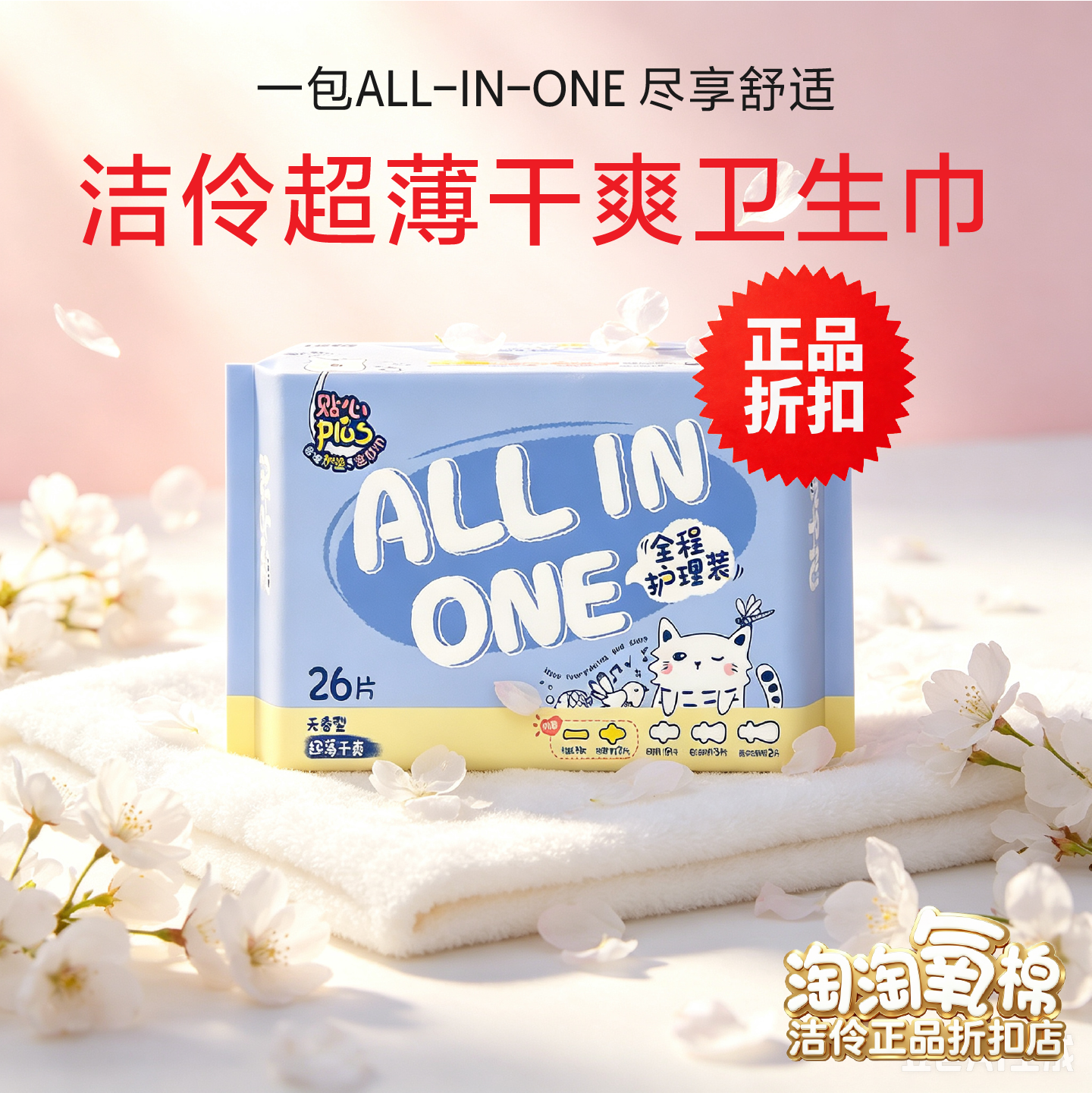 洁伶超薄干爽日夜卫生巾26片