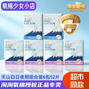 淘淘氧棉消毒级纯棉卫生巾265mm 店 355mm日用夜用组合姨妈巾正品