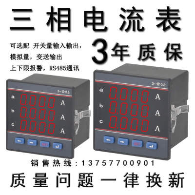 PZ96L-AV3/J 数字显示 数显三相交流电流表 一路报警