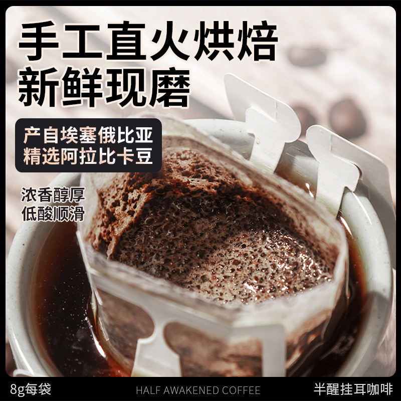 半醒挂耳咖啡深烘现磨新鲜意式精品手冲纯黑咖啡粉滤袋提神挂耳包_虎窝淘