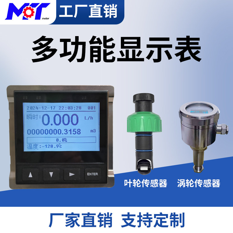 多功能显示表流量计液体水温蒸汽测量插入式涡轮流量计叶轮流量计