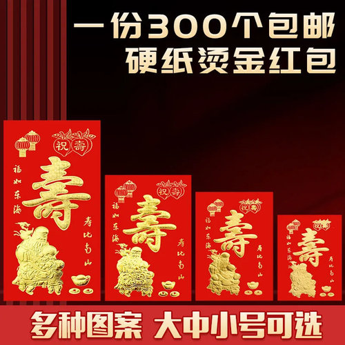 寿字红包迷你大小百元利是封生日快乐个性创意生日满月福小红包袋