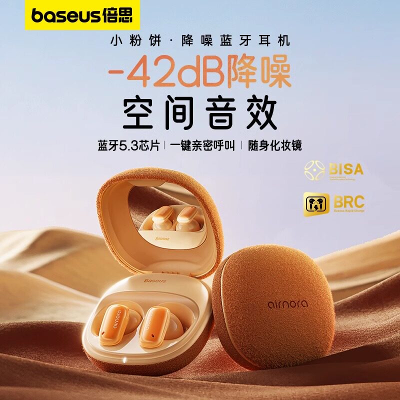 【王一博同款】2023倍思小粉饼airnora2蓝牙耳机睡眠主动降噪女士属于什么档次？