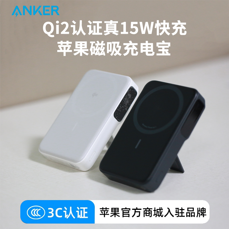 Anker安克磁吸无线充电宝数显版移动电源适用苹果iPhone17ProMax
