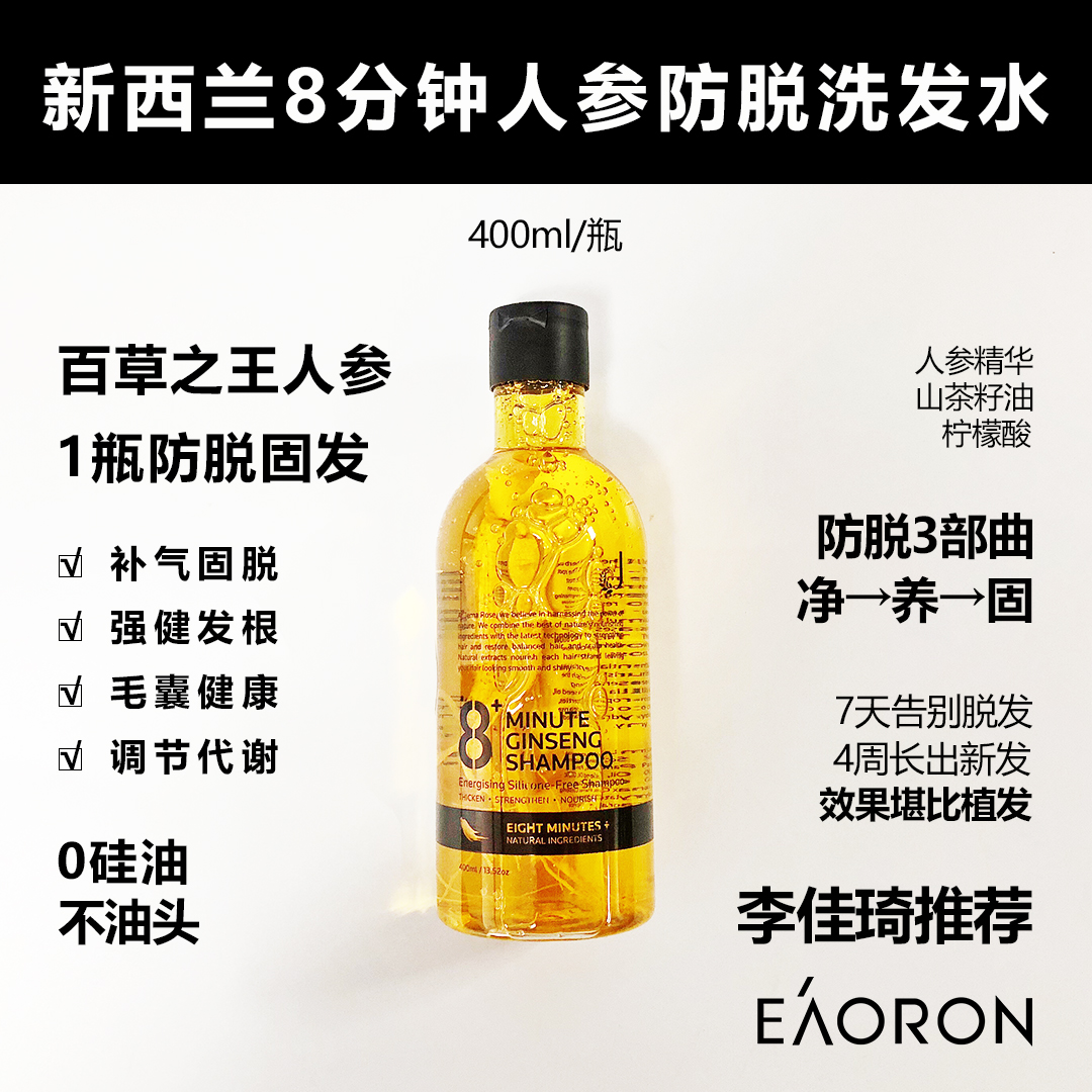 澳洲新西兰8分钟人参防脱洗发水无硅油滋养修复控油护发400ml-封面