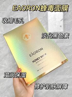 【国内现货】Eaoron 澳洲正品蜂毒面膜滋养水润保湿修复