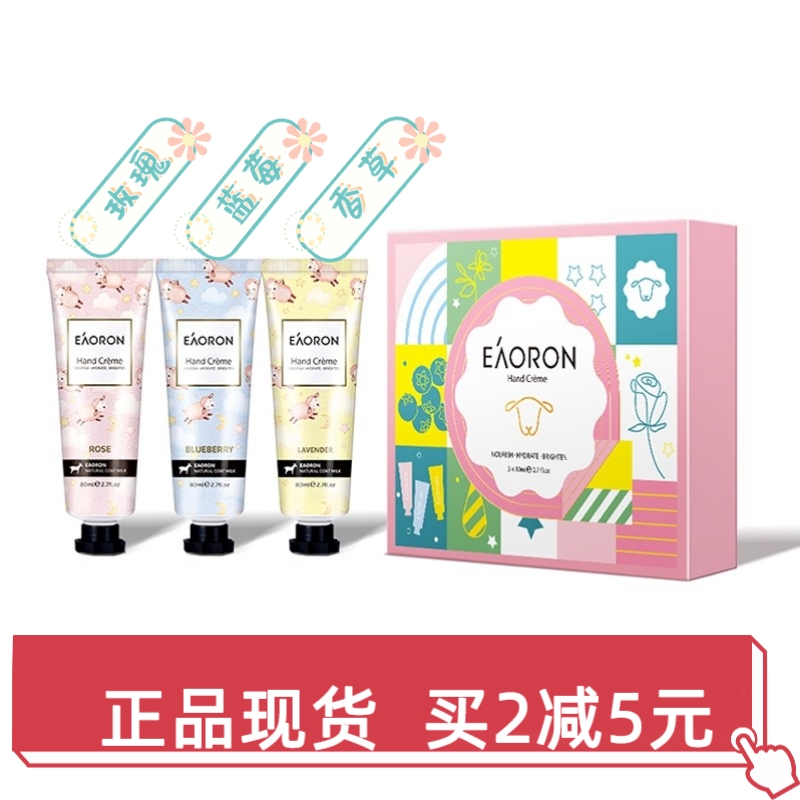 【现货】澳洲原装正品防伪eaoron山羊奶保湿滋润护手霜3支*80ML-封面