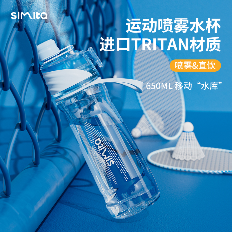 Simita运动健身喷雾水杯便携大容量tritan杯子学生防摔随手塑料杯