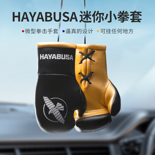 HAYABUSA隼迷你小拳套精美挂饰拳击格斗装饰挂件成人儿童挂绳礼物