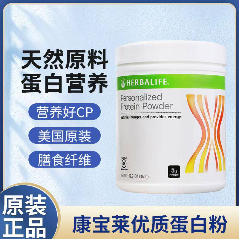美国康宝莱优质蛋白粉 膳食营养