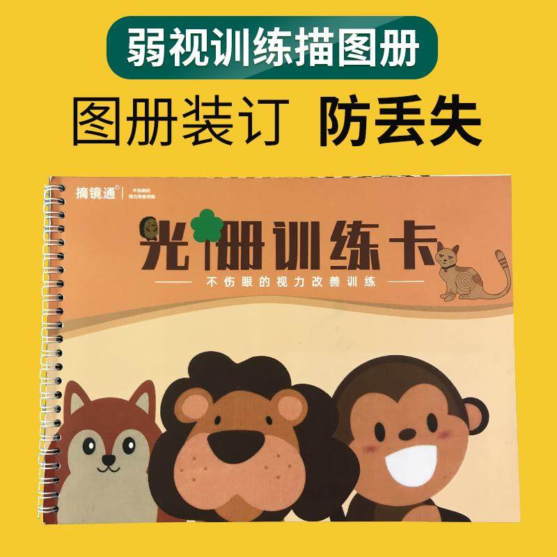 弱视训练描图画本远视散光精细目力描图绘画描红本画本描图册卡通