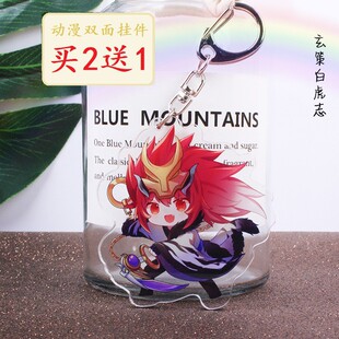 王者荣耀周边挂件百里玄策百里守约双面亚克力钥匙扣Q版小挂饰