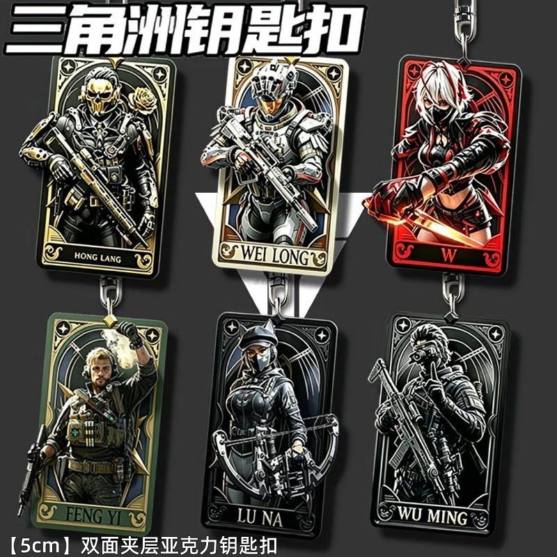 三角洲周边钥匙扣挂件小挂饰