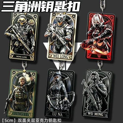 三角洲周边钥匙扣挂件小挂饰