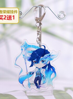 王者荣耀大司命挂件影敖隐少司缘亚连伽罗狄仁杰 虞姬周边小挂饰