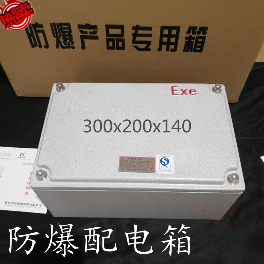 防爆接线箱 300*-200*140防爆箱 防爆配电箱 控制箱 增安型防爆箱
