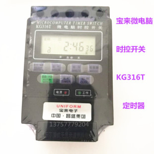 电源定时开关220V 时间控制器 宝来微电脑时控开关 KG316T