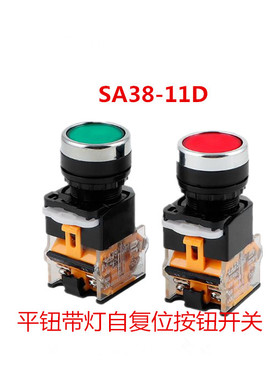 森奥按钮开关SA38-11D.SA38-11D 平钮带灯自复位按钮开关 22mm