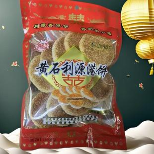 湖北特产黄石利源港饼芝麻饼老式传统糕点零食小吃休闲食品结婚用