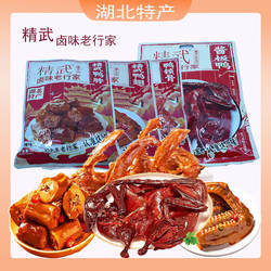 湖北武汉特产精武酱香鸭零食小吃休闲熟食鸭脖翅锁骨颗粒小包装