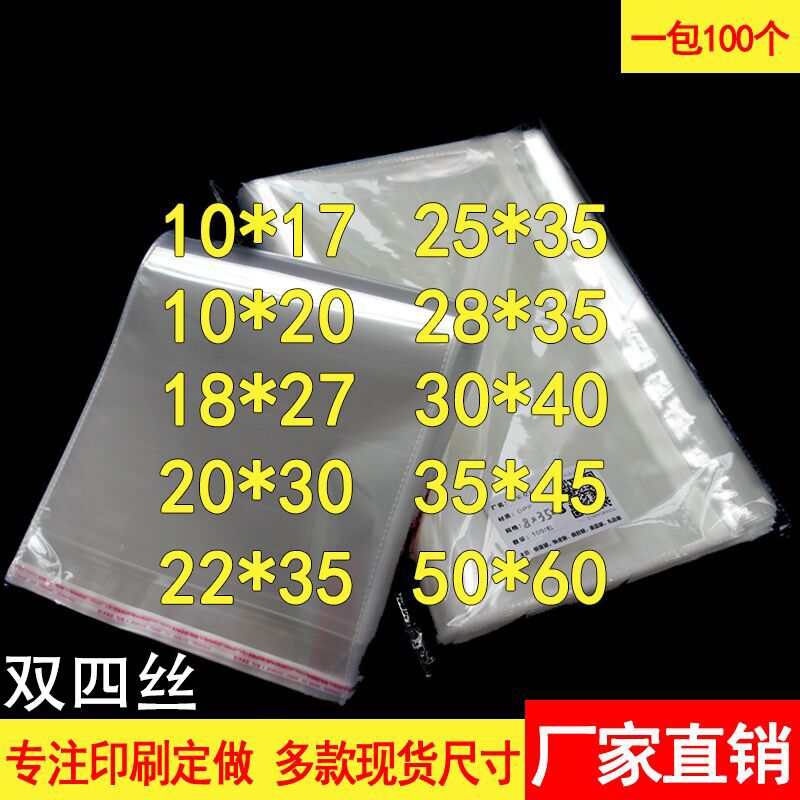 OPP不干胶自粘袋 ?#32435;?#21253;装袋子 服装透明塑料袋自封袋定做30*40cm