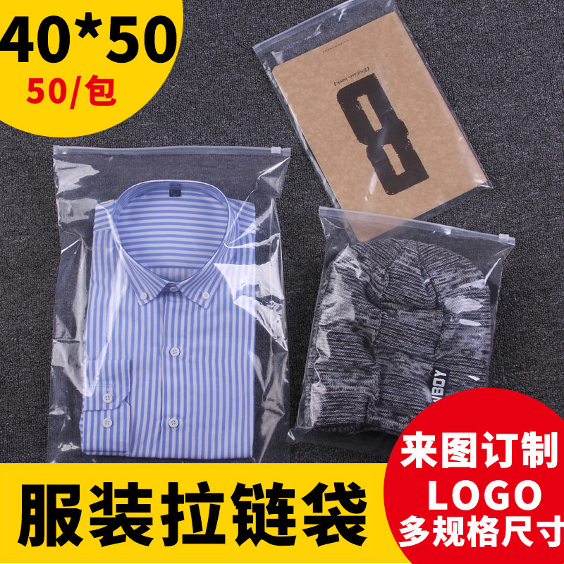 服装拉链袋透明服装袋pe自封袋衣服包装袋子批发定制50只40*50在类目 电子词典/电纸书/文化用品, 印刷制品, 夹链自封袋中 - 来自Buy2taobao.com提供专业的淘宝代购服务