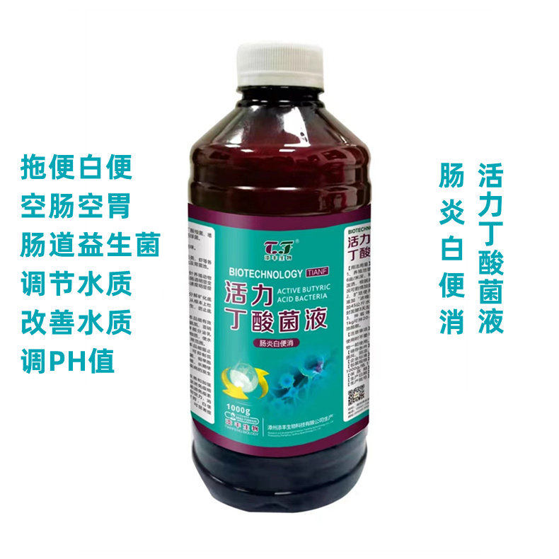 活力丁酸菌液水产养虾蟹鱼肠炎白便消调水改水调ph肠道益生菌空肠