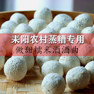 湖南衡阳耒阳农村蒸糟用酒药酒曲丸子甜酒糟糯米酒月子酒饼20粒