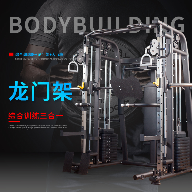 综合训练器套装多功能史密斯机