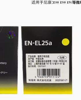 适用于尼康大容量电池EN-EL25A Z50 Zfc Z30微单EL25 升级款EL25A