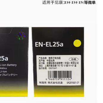 适用于尼康大容量电池EN-EL25A Z50 Zfc Z30微单EL25 升级款EL25A