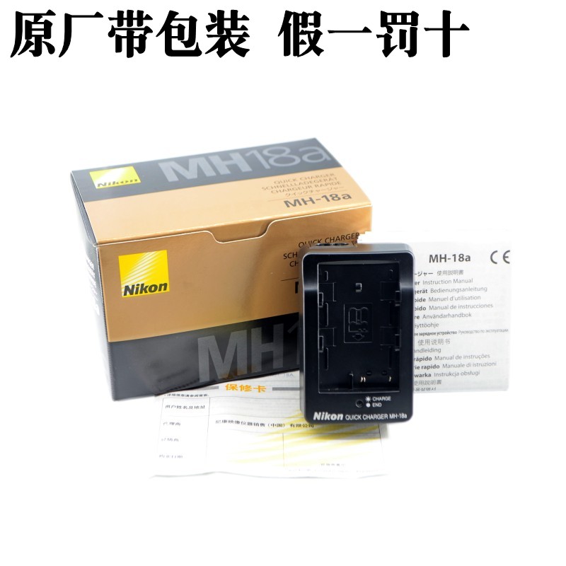 尼康MH-18A充电器EN-EL3e D700 D50 D80 D90 D300s