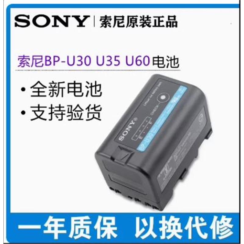 索尼BP-U35 U30 U70 U100 原装电池适用Z280 X280 FS7M2 FS5 X180