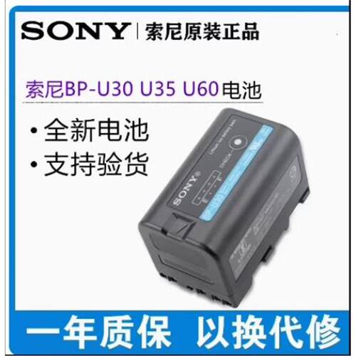 索尼BP-U35 U30 U70 U100 原装电池适用Z280 X280 FS7M2 FS5 X180