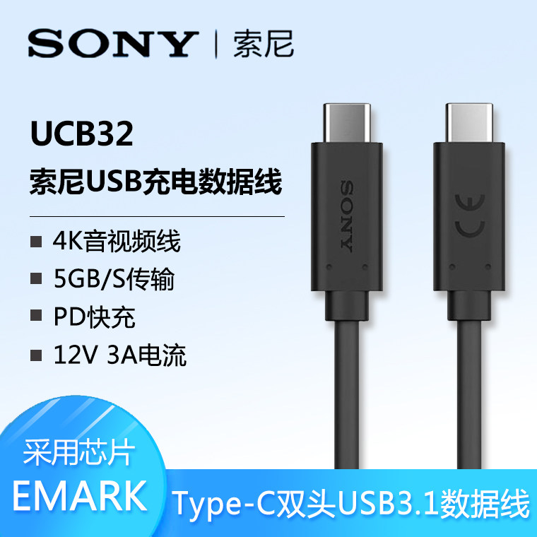原装索尼type-c to c数据线PD快充x5 x1电脑平板usb3.1充电线