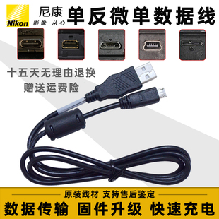 尼康单反相机数据线USB线D90 D850 D5300 D7200 Z67传输 D810 原装