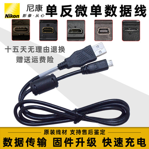原装尼康单反相机数据线USB线D90 D5300 D810 D7200 D850 Z67传输