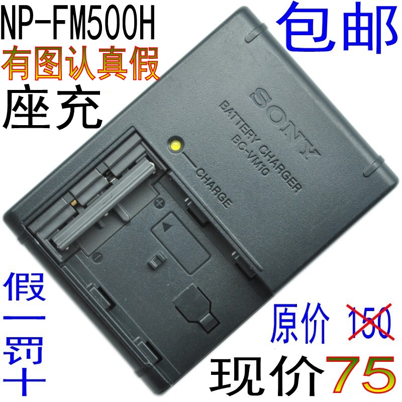 原装索尼A100 A58 A350 A77 A99 FM50 FM55H FM500H VM10充电器