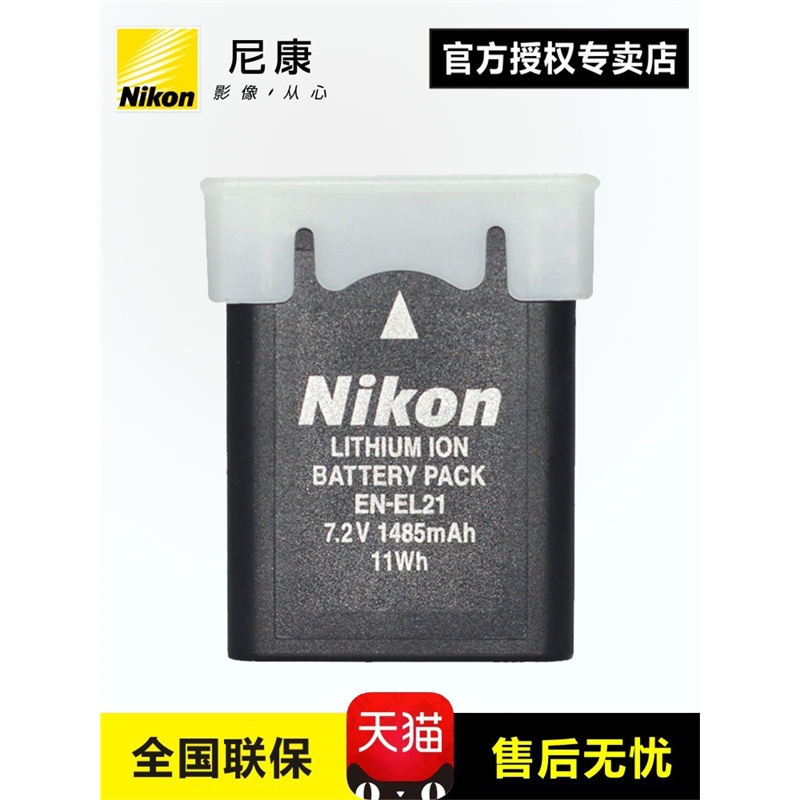 Nikon/尼康 单反相机电池EN-EL21 1 V2微单电池