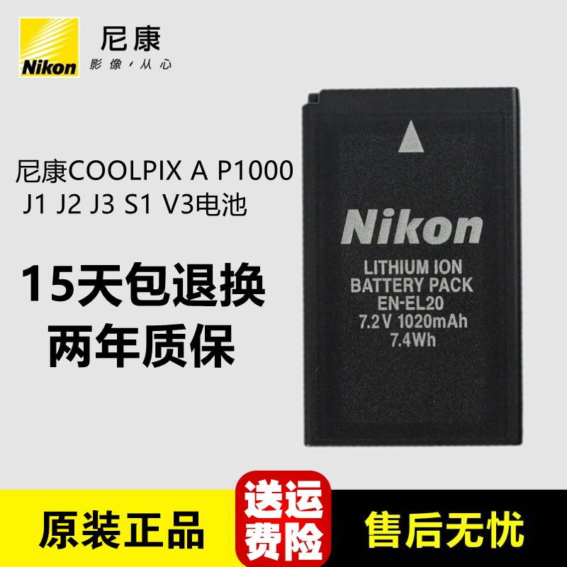 原装尼康EN-EL20相机电池 P1000微单P1000 J1 J2 J3 S1 coolpix A