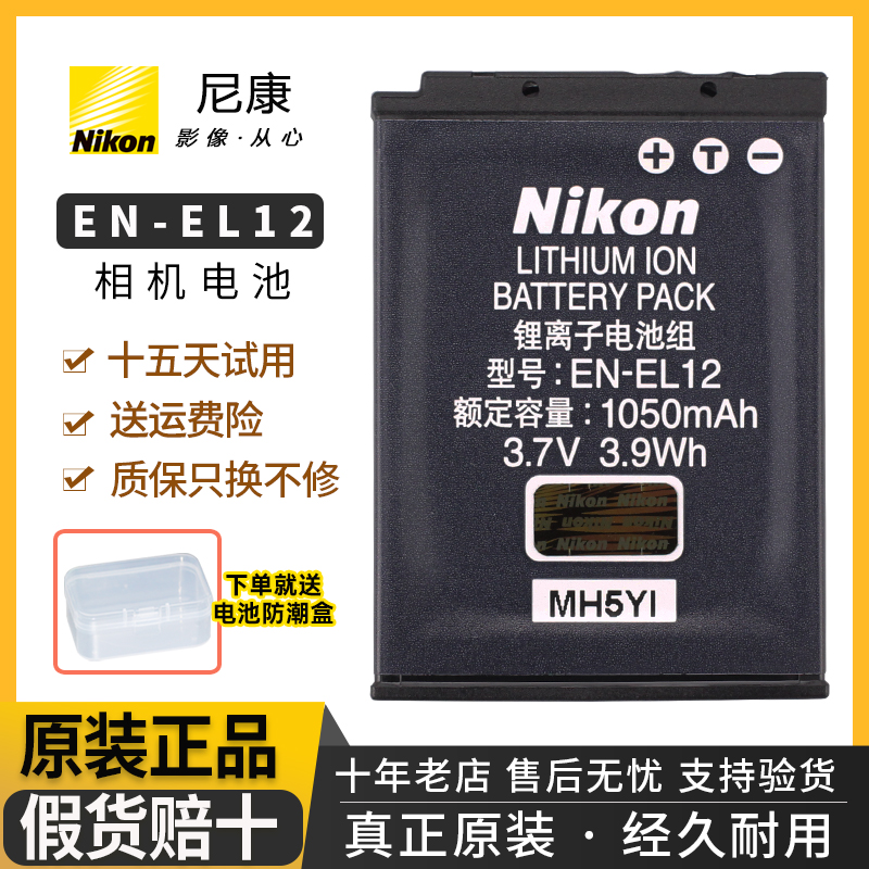尼康相机EN-EL12原装电池 EL12电池S9400 S8000S9200/S9600/AW110