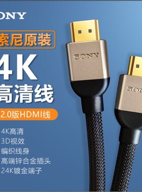 适用于索尼原装hdmi2.0回音壁超高清线4k电视机顶盒电脑3D投影仪